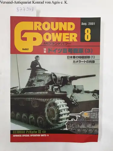 Endo, Kei (Illustrations): Ground Power 8 (August 2001, No.087) 
 Japanese Special Operation Units (1). 