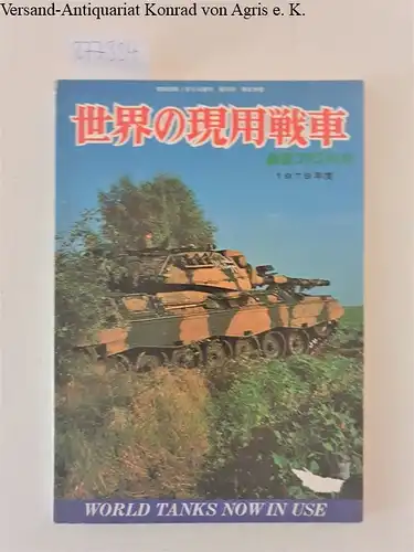 KOFU-FAN: KOFU-Fan´s Special : World Tanks now in use, No.78. 
