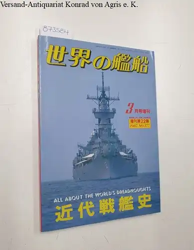 Ishiwata, Kohji (Ed.): Ships of the world: 1987: No.377. 