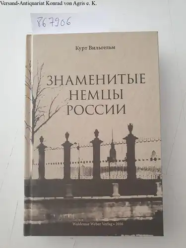 Wilhelm, Kurt und Sergej Sacharow: Snamenityje nemzi Rossiji (Berühmte Deutsche Russlands). 