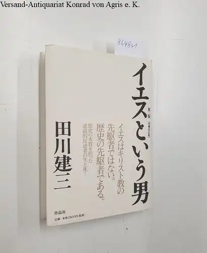 Tagawa, Kenzo: Iesu to iu otoko [= Ein Mann namens Jesus]. 