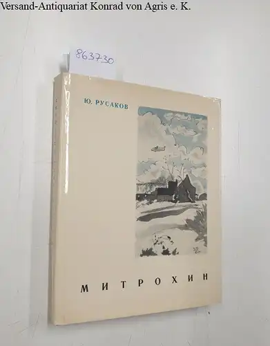 Rusakov, Iurij Aleksandrovich: Dmitrij Isidorovic Mitrohin ( Dmitry Mitrokhin ) : mit handschriftlicher Widmung Mitrohins. 