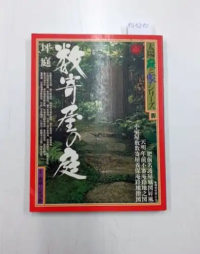 Matsumoto, Tamotsu (Hrsg.): Gardens of Sukiya 
 Garden and House Series IV : Japanische Ausgabe. 