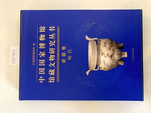 Lü zhang shen und Geng dong sheng u.a: Chinese National Museum : Heritage Studies Series : Porcelaine Volume (Ming Dynasty) : in Schmuck-Schuber 
 Chinese Edition. 