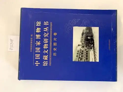 Lü zhang shen und Sun yan zhen u.a: Chinese National Museum : Heritage Studies Series : Historical Photographs Volume : in Schmuck-Schuber 
 Chinese Edition. 