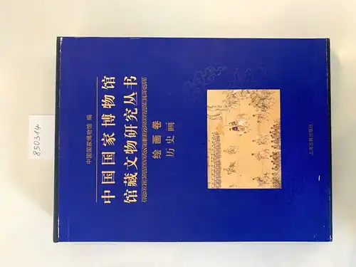 Lü zhang shen und Min Zhu u.a: Chinese National Museum : Heritage Studies Series : Paintings Volume (History Painting) : in Schmuck-Schuber 
 Chinese Edition. 