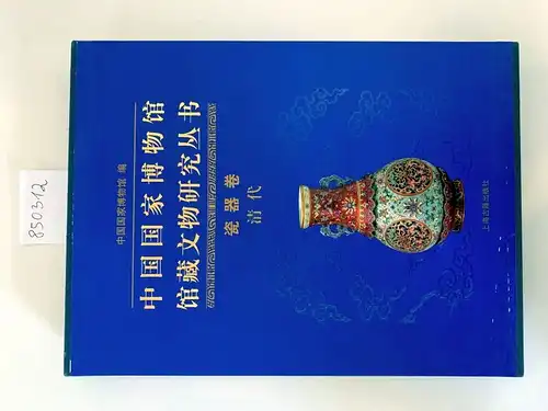 Lü zhang shen und Geng dong sheng u.a: Chinese National Museum : Heritage Studies Series : Porcelain Volume (Qing Dynasty) : in Schmuck-Schuber 
 Chinese Edition. 