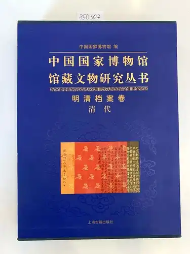 Lü zhang shen und Hongjun Wang u.a: Chinese National Museum : Heritage Studies Series : Quing Ming Volume : in Schmuck-Schuber 
 Chinese Edition. 