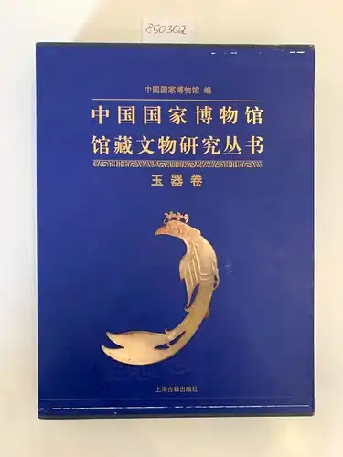 Lü zhang shen und Zhang Rungping u.a: Chinese National Museum : Heritage Studies Series : Jade Volume : in Schmuck-Schuber 
 Chinese Edition. 