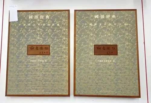 Pu Songling: Liao Zhai Zhiyi : Strange Tales from a lonely studio : Faksimile der Illustrierten Ausgabe (1895) : 2 Bände 
 (Seltsame Geschichten aus einem Gelehrtenzimmer). 