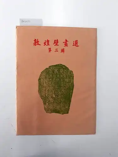Reproduktion : 12 Mural Paintings : 12 Wandmalereien : With introduction and painting list in Chinese, Russian, English and French : In Original Envelope, Les Fresques de Touenhouang : 3rd Series : Peking : Jun Pao Chai Studio