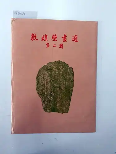 Reproduktion : 12 Mural Paintings : 12 Wandmalereien : With painting list in Chinese, Russian, English and French : In Original Envelope, Les Fresques de Touenhouang : Selection B : Peking: Jun Pao Chai Studio