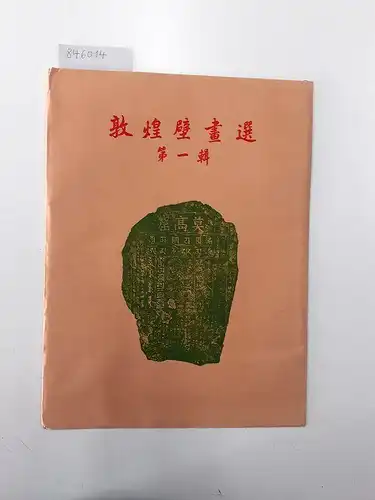 Reproduktion : 12 Mural Paintings : 12 Wandmalereien : With introduction and painting list in Chinese, Russian, English and French : In Original Envelope, Les Fresques de Touenhouang : Selection A : Peking : Jun Pao Chai Studio