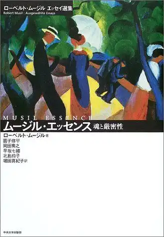 Musil, Robert: Musil Essence Musil-Essenz: Ausgewählte Essays in Japanisch. 