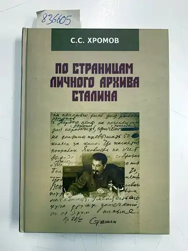 Khromov, S S: Po stranitsam lichnogo arhiva Stalina. 