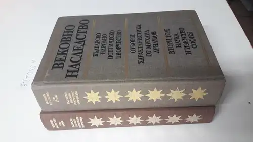 Arnaudov, Mihail: Vekovno nasledstvo. Balgarskoto narodno poeticesko tvorcestvo. 1 + 2. 