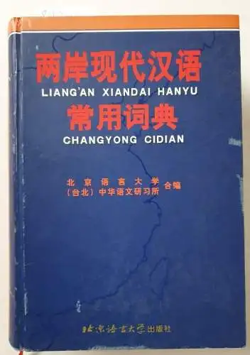Shi, Guangheng: Modernes Chinesisches Wörterbuch vom Festland und Taiwan. 