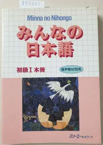3A Corporation: Minna no Nihongo - Honsatsu - Kanji-kana Edition I - Hauptlehrbuch zum Sprachkurs Japanisch I.: Text auf Japanisch (Japanische Sprachbücher). 