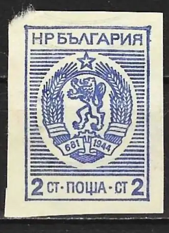 Bulgarien 1960 - Post-Ganzzahl - Wappen