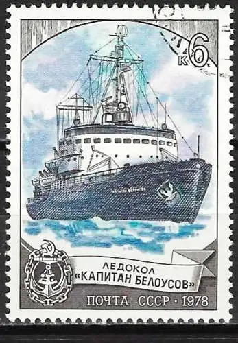 Russland 1978 - Mi 4805 - YT 4560 - Eisbrecher