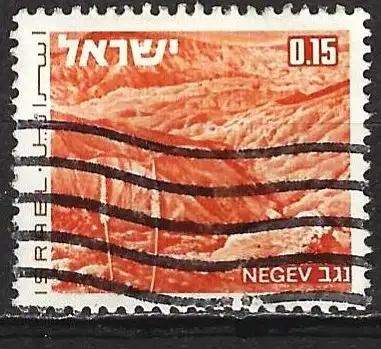 Israel 1971 - Mi 526x - YT 460 - Die Negev-Wüste