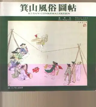 Prunner Gernot , Hung-youn, Cho,: Ki-San-Genremalereien.