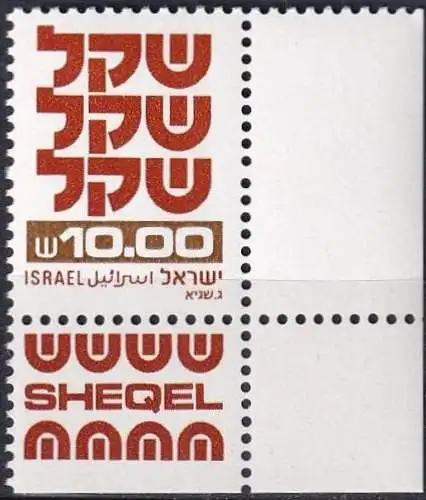 ISRAEL 1982 Mi-Nr. 841 yI ** MNH