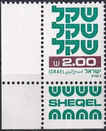 ISRAEL 1981 Mi-Nr. 836 yII ** MNH