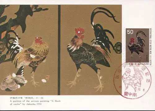 JAPAN 1973 Mi-Nr. 1189 Maximumkarte MK/MC No. 225