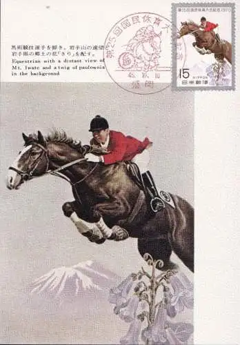 JAPAN 1970 Mi-Nr. 1091 Maximumkarte MK/MC No. 158