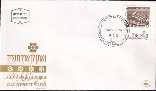 ISRAEL 1975 Mi-Nr. 646 FDC