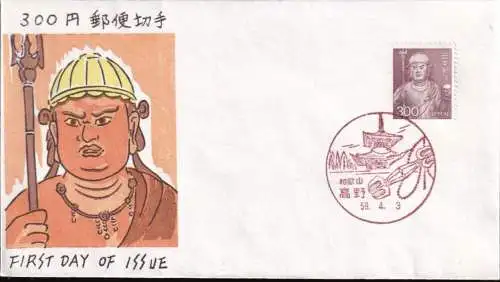 JAPAN 1984 Mi-Nr. 1583 FDC