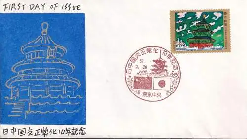JAPAN 1982 Mi-Nr. 1529 FDC