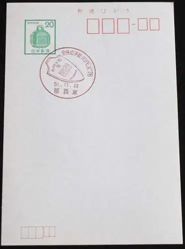 JAPAN GANZSACHE POSTKARTE mit Sonderstempel 20.11.1976 RIPEX'76 51.11.20