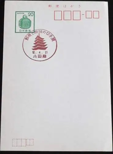 JAPAN GANZSACHE POSTKARTE mit Sonderstempel 21.04.1977 Briefmarkenausstellung 52.04.21