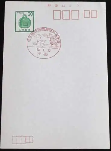 JAPAN GANZSACHE POSTKARTE mit Sonderstempel 22.04.1977 Briefmarkenausstellung 52.04.22
