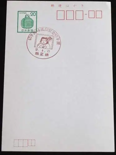 JAPAN GANZSACHE POSTKARTE mit Sonderstempel 23.04.1977 Briefmarkenausstellung 52.04.23