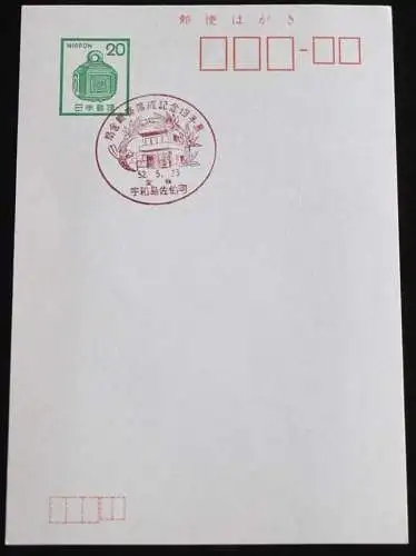 JAPAN GANZSACHE POSTKARTE mit Sonderstempel 23.05.1977 Briefmarkenausstellung 52.05.23