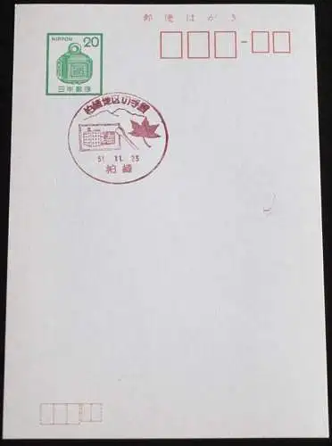 JAPAN GANZSACHE POSTKARTE mit Sonderstempel 23.11.1976 Briefmarkenausstellung 51.11.23