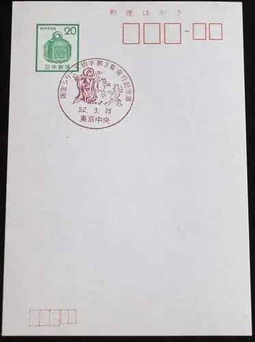 JAPAN GANZSACHE POSTKARTE mit Sonderstempel 25.03.1977 Nationalschatz 52.03.25
