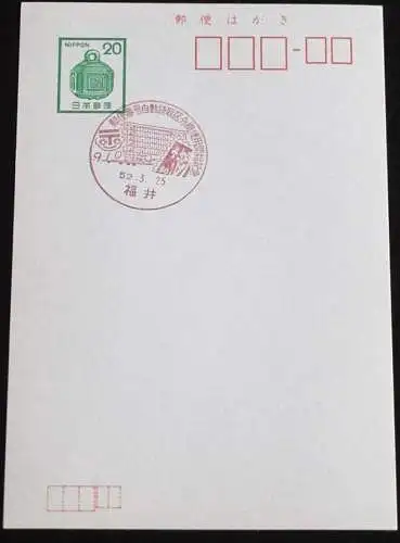 JAPAN GANZSACHE POSTKARTE mit Sonderstempel 25.03.1977 neue Postleitzahlen 52.03.25
