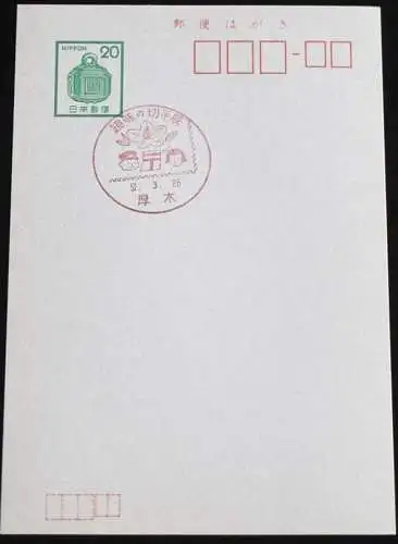 JAPAN GANZSACHE POSTKARTE mit Sonderstempel 26.03.1977 Briefmarkenausstellung 52.03.26