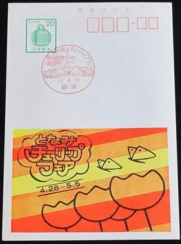 JAPAN GANZSACHE POSTKARTE mit Sonderstempel 28.04.1977 Turip Jahrmarkt 52.04.28