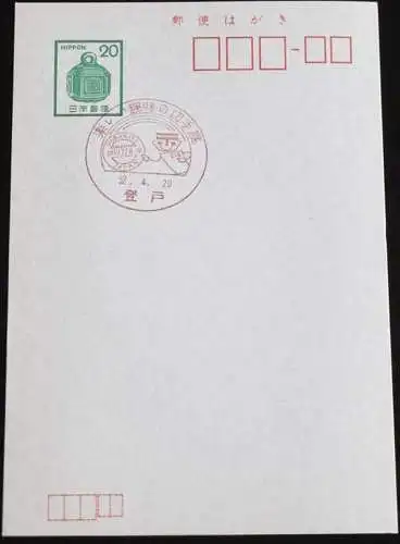 JAPAN GANZSACHE POSTKARTE mit Sonderstempel 29.04.1977 Briefmarkenausstellung 52.04.29
