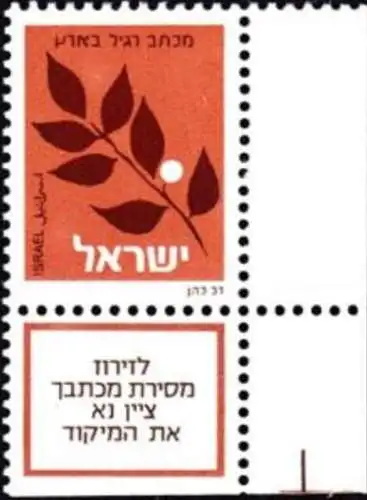 ISRAEL 1982 Mi-Nr. 893 ** MNH