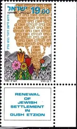 ISRAEL 1980 Mi-Nr. 826 ** MNH