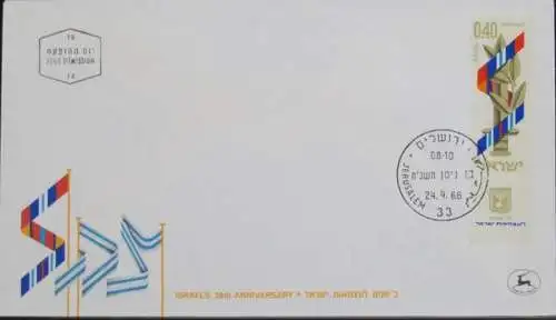ISRAEL 1968 Mi-Nr. 418 FDC