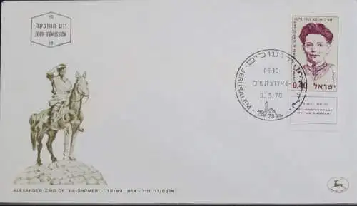 ISRAEL 1970 Mi-Nr. 467 FDC
