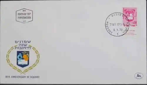 ISRAEL 1970 Mi-Nr. 468 FDC