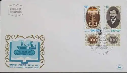 ISRAEL 1970 Mi-Nr. 473/74 FDC